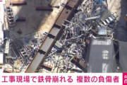 【速報】東京・日本橋のビル工事現場で従業員が10トン以上の鉄骨と落下　4人が重体