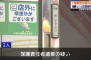 パチンカス　１歳児を車内に放置して逮捕