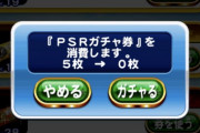 【パワプロアプリ】武ミティって完全排出停止やったっけ？