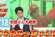 カープドラ1佐々木泰×安部友裕！直撃インタビューでトーク力炸裂「サードは内野を鼓舞できる」