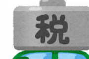 JAF「車が古いだけで重税はおかしい。長く大切に使うほうがエコでしょ」