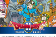 ネットがなかった時代の『ドラゴンクエスト』難関ダンジョン「鬼畜すぎ！」「どうやって攻略してたの？」 #ゲーム