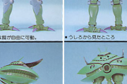 【画像あり】ガンダムのビグ・ザム「ジャブローに降下して攻略する用に脚を付けました」←これ