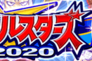 【パワプロアプリ】銭ペナの理論上最強スタメン教えてクレメンス