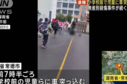 中国・湖南省の小学校前で児童らに車が突っ込む