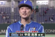 平田真吾さんって結局先発から中継ぎに戻ったけど