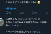 【悲報】ぱるること島崎遥香さん焼肉屋でバイトするほどに落ちぶれてしまう