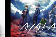 「AYAKA ‐あやか‐」櫻井孝宏さん降板、新キャストは鳥海浩輔さんで「納得のキャスティング」