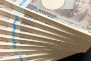 ワイ、1800万円当選