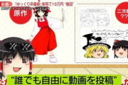 【話題】「ゆっくり茶番劇」商標取得者の柚葉　 完全敗北 逃走　5ｃｈ完全勝利