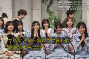 【日向坂46】サバシスター・ごうけさん、握手会経験者！？【Venue101】