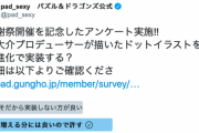 【パズドラ】山本Pドット進化アンケ、賛成派が勝利！！