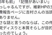 【悲報】維新・吉村洋文はんヤバイ、、6年前の文通費1日100万円が維新ＨＰの文通費報告ページになし