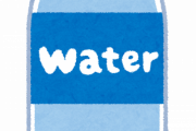 海老蔵さん、水をたくさん飲む生活を始めるｗｗよくわからないが毎日水11リットル飲むｗｗｗｗｗ