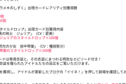 【ミリオンライブ】コラボガチャでセルラン圏外に落ちると申し訳ないキモチになるよな