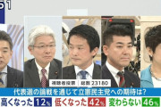 立憲共産党・泉「他社製品をこき下ろしても自社製品は売れない」 まともなこと言うと受からんぞ