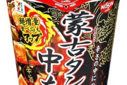 辛系カップラーメンが中本一強という風潮