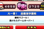 【パワプロアプリ】バント以外禁止の時の必勝法ってないの？ 一生点取らないから勝てないんだが
