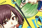 【悲報】ジャンプ打ち切り漫画家「編集部にヒト泡吹かせたいから単行本買ってくれ！」