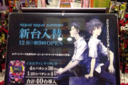 今のパチンコ「海物語！エヴァンゲリオン！北斗の拳！」