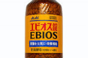 【驚愕】お前らガチで『エビオス』飲んでみろ。