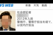 【NHK】記者が受信料で私的飲食か…!? 知人と私的な飲食を行い不正経費請求
