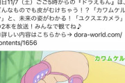 【悲報】霜降り粗品さん、ドラえもんの公式Twitterにとんでもない絡み方をする