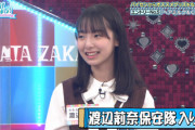 【日向坂46】おたけ、最年少・渡辺莉奈に弱すぎるw