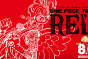 映画『ONE PIECE FILM RED』新キャラが可愛すぎてヤバいｗｗｗｗｗ