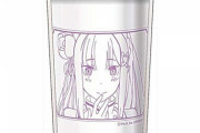 《Re：ゼロ》ステンレスタンブラー「エミリア」「レム」予約開始！イラストが描かれたステンレスタンブラーが登場