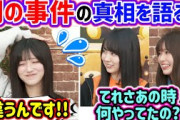 ファンの話題になっていた池田瑛紗事件の真相を問い詰める賀喜遥香と小川彩【文字起こし】乃木坂46