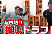 アニオタの巨人・丸佳浩さん「中村悠一さんがめっちゃ好きやねん」