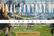 【FF14】「フリートライアル」に近々大きなアップグレードが入ることが決定！ユーザーの間では新生編無料化という予想も！