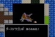 初代ドラゴンクエスト　容量64kb←これ