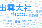 【悲報】島根県の人口、大正時代を下回る