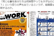 【驚愕】東京オリンピックさん、求人誌で時給1600円のスタッフ募集をしてしまう…一方、無償でタダ働きとなってしまう「ボランティア」の存在