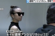 【速報】道端アンジェリカさん、恐喝の疑いで書類送検されるｗｗｗｗｗ
