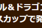 （修正）【パズドラ】バレンタインヴィーナスカップの潜入確認画面で不具合発生