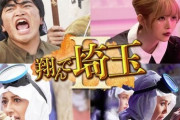 実写映画『翔んで埼玉2』田んぼアートコラボと出演キャストが公開！