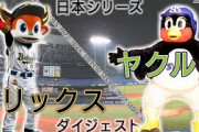 【野球】日本シリーズ　オリックス26年ぶり日本一の第7戦視聴率13・4％