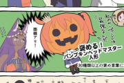 【FGO】褒める！パンプキンヘッドマスター人形！！　呼延灼ちゃん以外のサーヴァントにも大人気！！