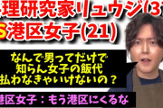 男女の飯代論争勃発！リュウジさんの発言が拡散される意外な理由とは？