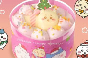 【悲報】セブンイレブンの「ちいかわ ハッピーツリーケーキ」が半額でも売れ残るｗｗｗｗｗ