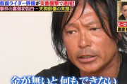 元仮面ライダー俳優・唐渡亮さん(54)の転落人生、交番にライダーキックで逮捕され…