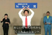 【悲報】NHK党・立花孝志氏「質の悪い子供を増やしては駄目。優秀な子供をたくさん増やすことが国力低下を防ぐ」←これ?