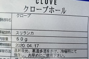 【画像】この、謎の香辛料を使ったG対策が効果絶大だと話題に・・・「これだけで4年近く家でGを見てない。」 マジなのこれ