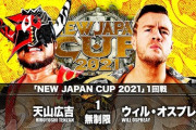 『NEW JAPAN CUP 2021』1回戦 天山広吉vsウィル・オスプレイ 【3.7山梨】