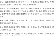 「福本大晴」名乗る人物がXアカウント開設、｢このたびは…｣直筆署名つき文書で謝罪　｢ほんとうに大晴くん？｣｢大晴おかえり｣真偽疑いつつ歓迎の声も
