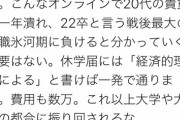 【画像】ツイ民「大学生は休学したほうがいい！戦後最大の就職氷河期にいく必要はない」←これマジなん？