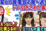 6期生メンバーを直接見て衝撃を受ける池田瑛紗と岡本姫奈..ｗ【文字起こし】乃木坂46